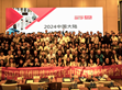 攜手伙伴，再創(chuàng)輝煌 明緯2024年大陸經(jīng)銷(xiāo)商會(huì)議完美收官                                                                                                                          